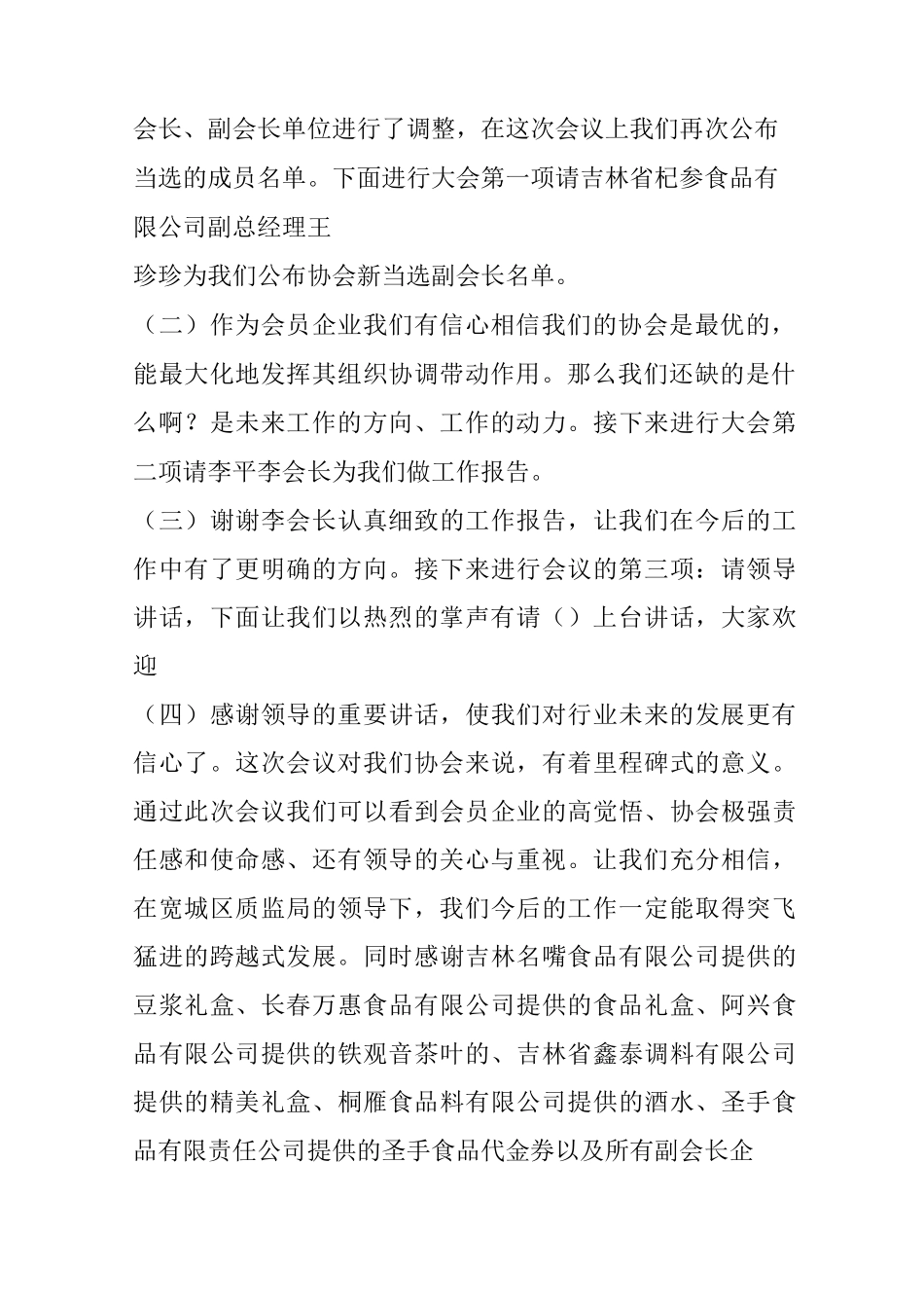 年会主持稿主持词_第2页