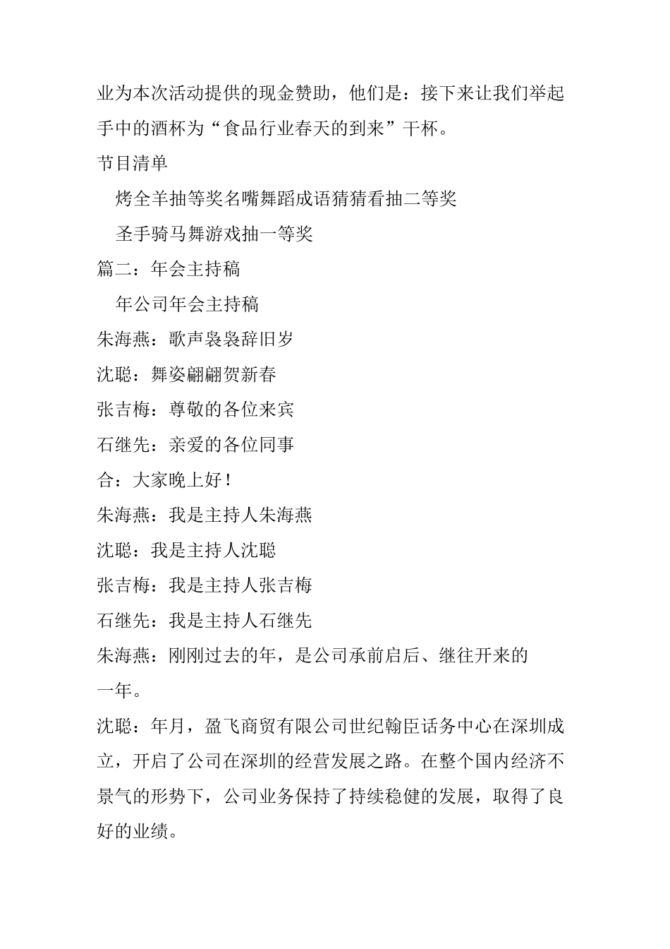 年会主持稿主持词_第3页