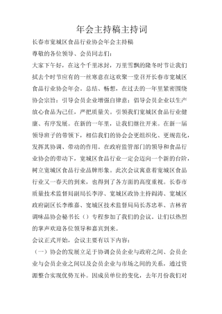年会主持稿主持词