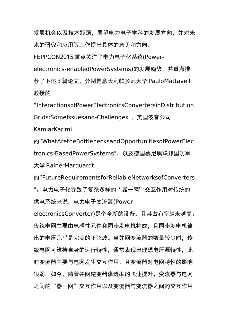 电力系统电力电子化带来的挑战_第2页