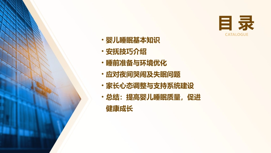 婴儿睡眠与安抚技巧分享_第2页