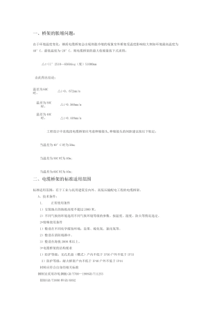 桥架规格厚度