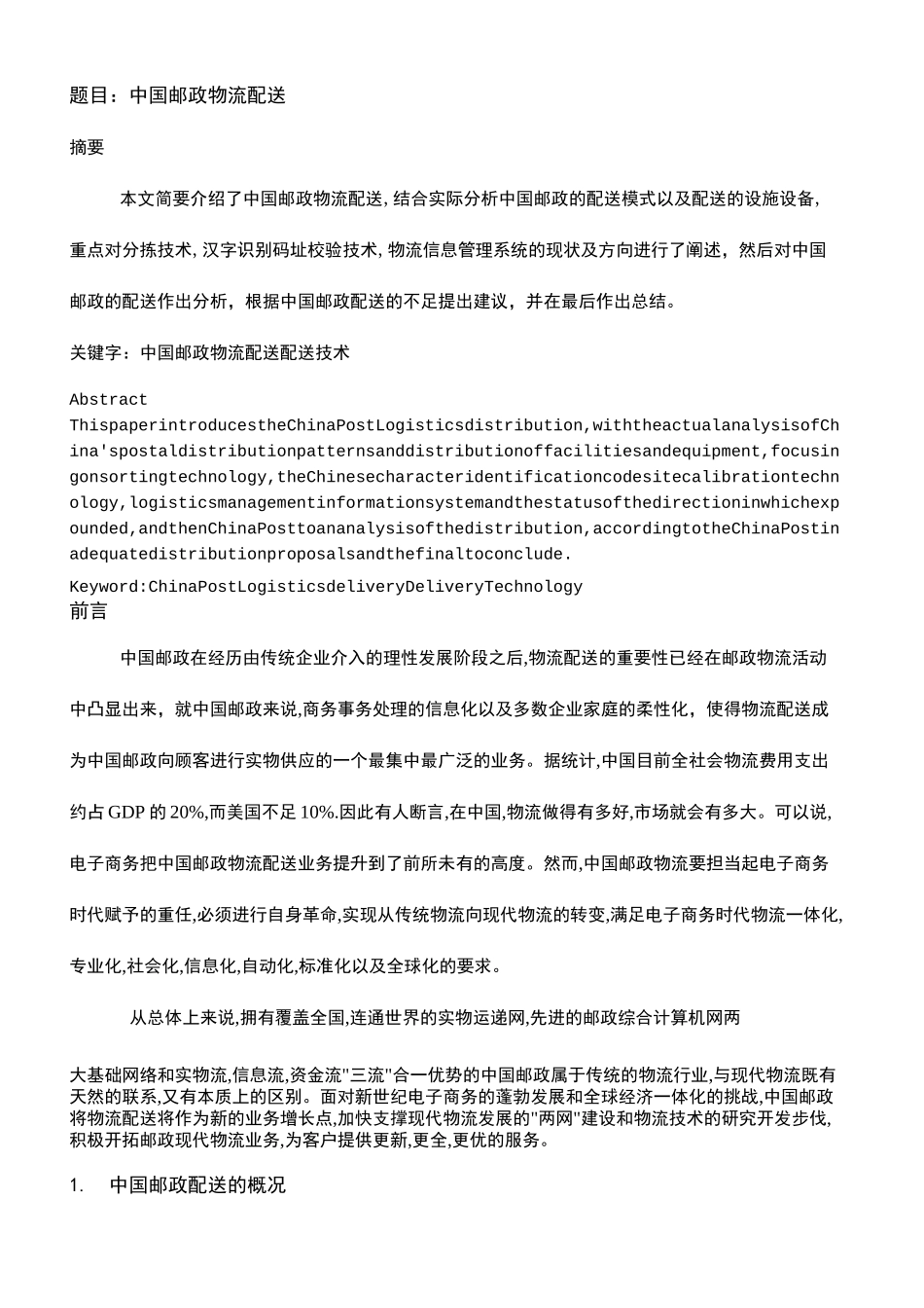 邮政物流配送_第2页