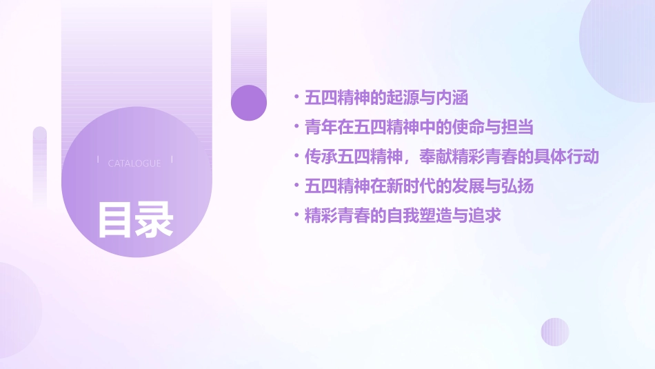 传承五四精神奉献精彩青春课件_第2页