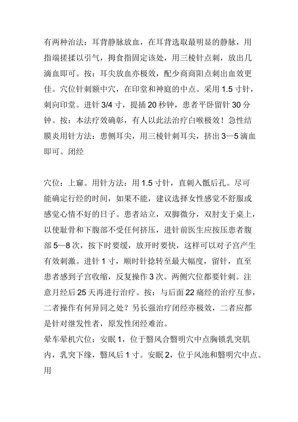 一穴治一病,治病穴位大全(一)!_第2页