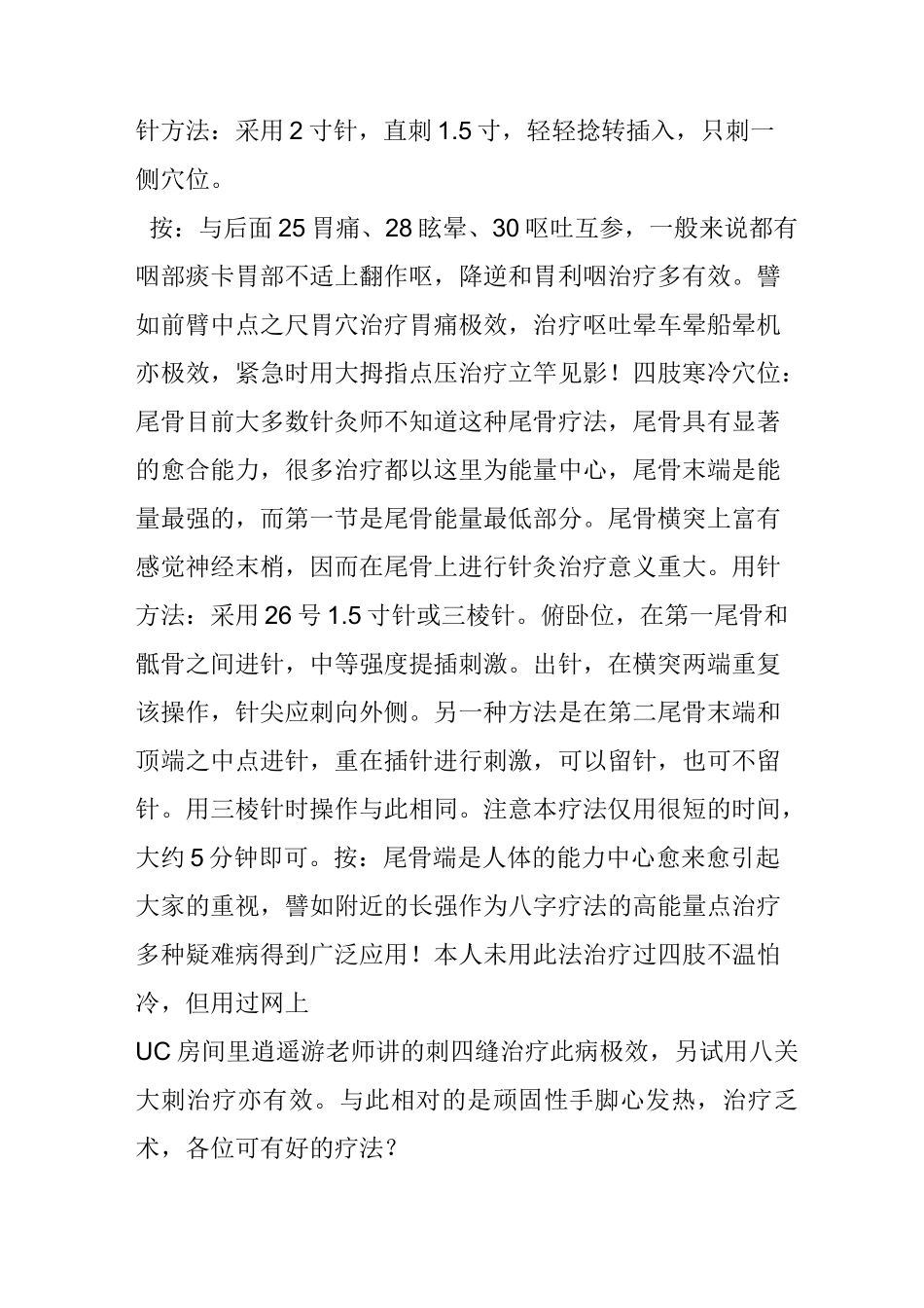 一穴治一病,治病穴位大全(一)!_第3页