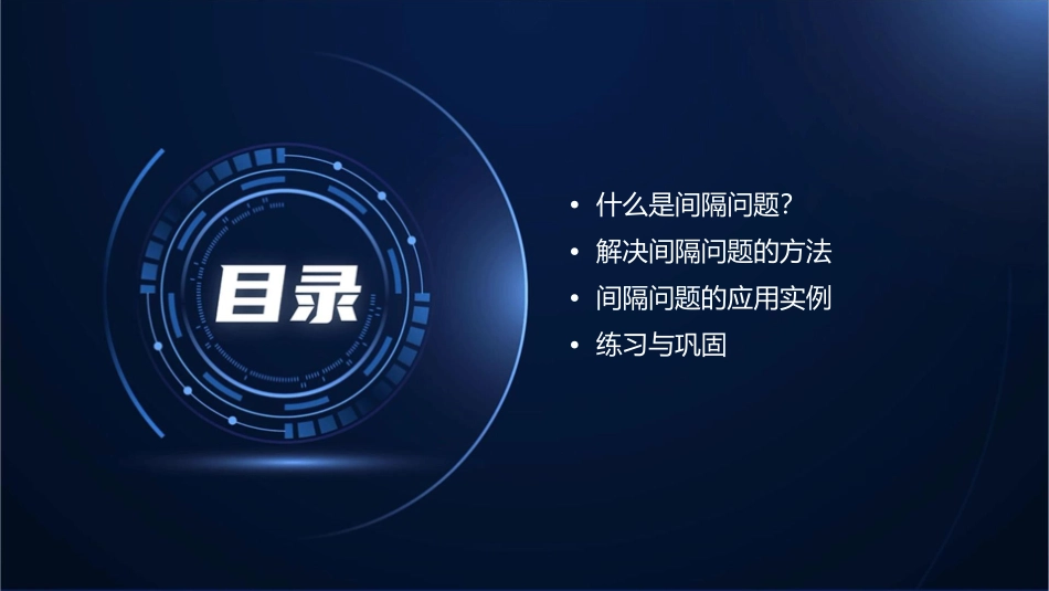 二年级间隔问题课件1_第2页