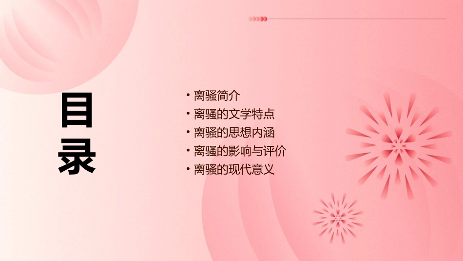 余既兹兰之九畹兮又树蕙之百亩离骚课件_第2页