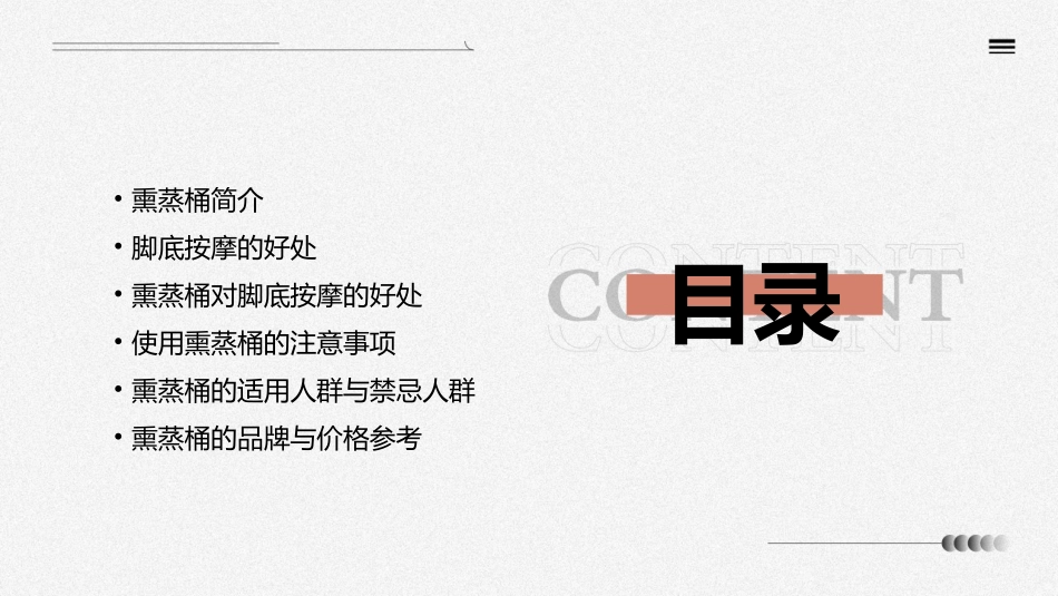 熏蒸桶对脚底按摩的好处课件_第2页