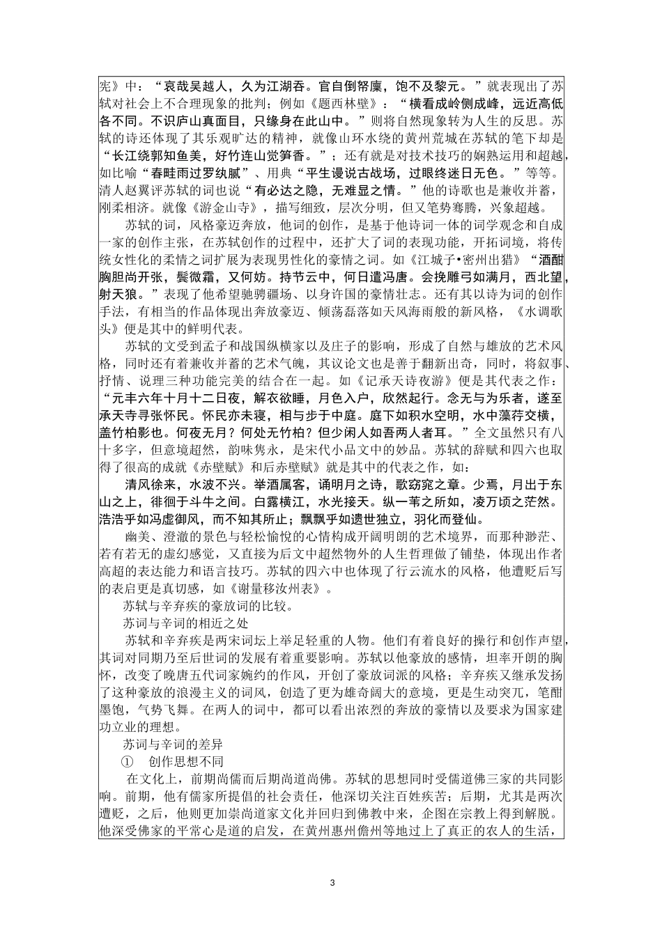 古代文学(宋代文学,元代文学)复习资料_第3页
