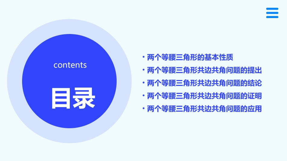 两个等腰三角形共边共角问题结论一半课件_第2页