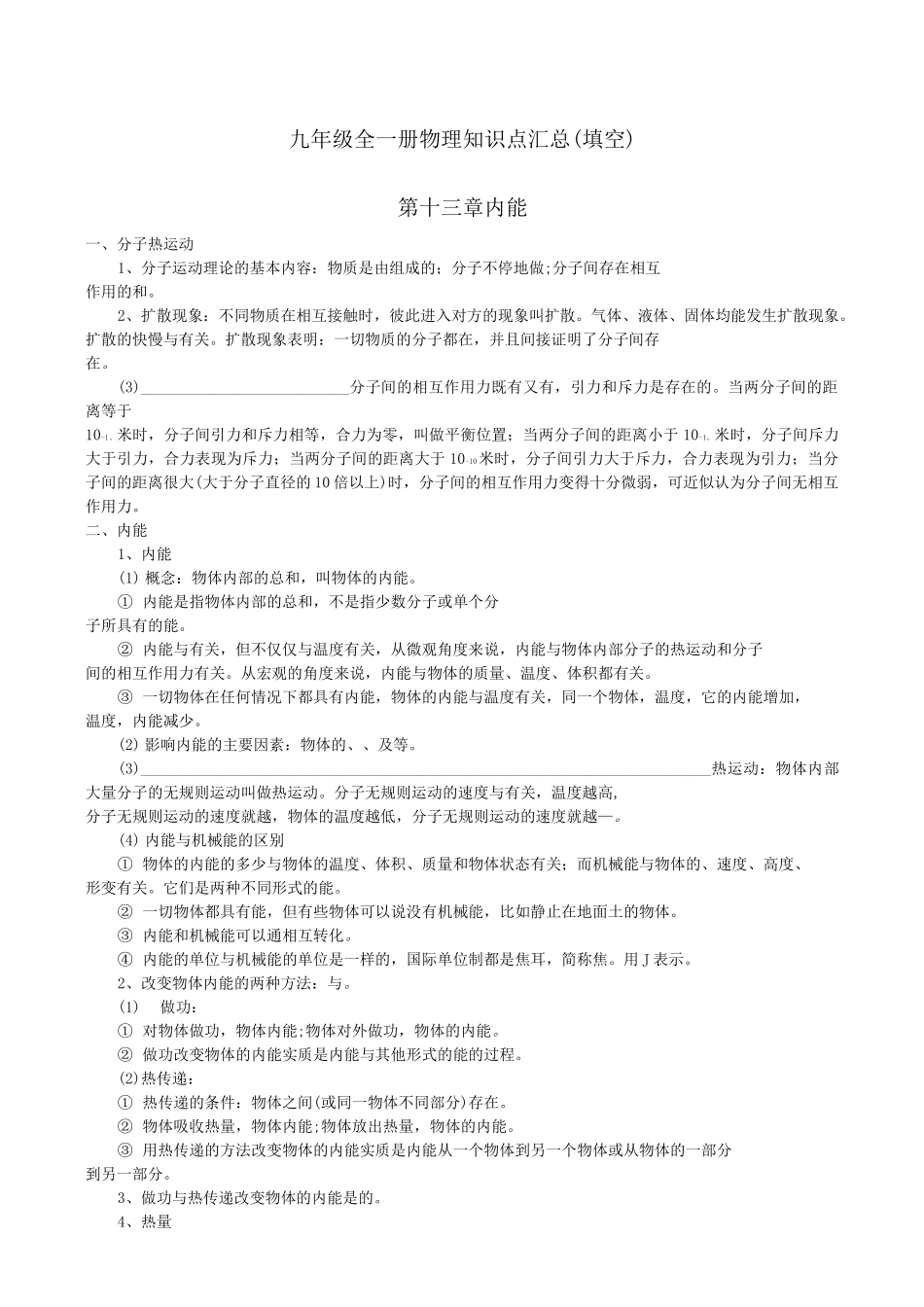 九年级物理知识点填空题_第1页