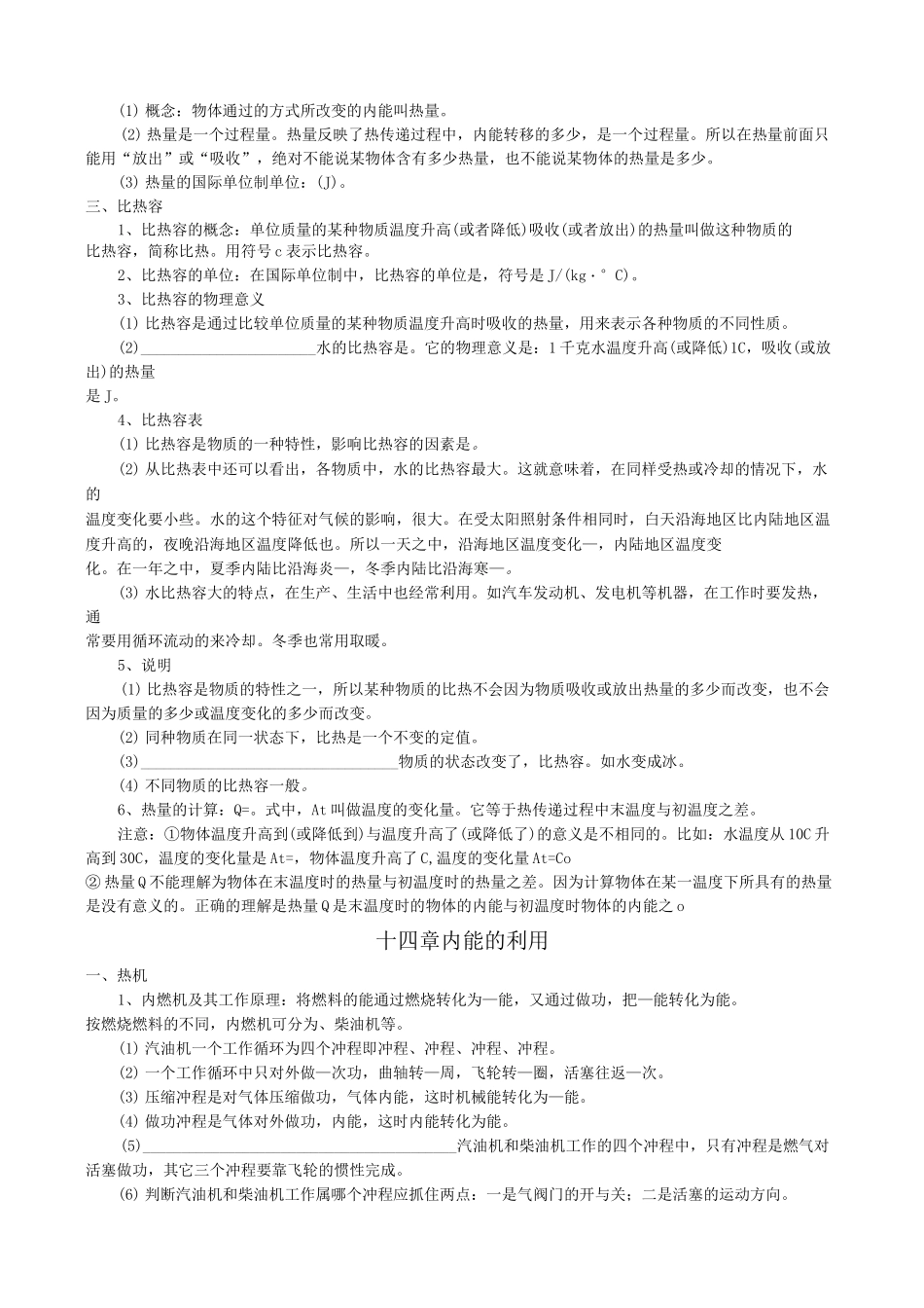 九年级物理知识点填空题_第2页