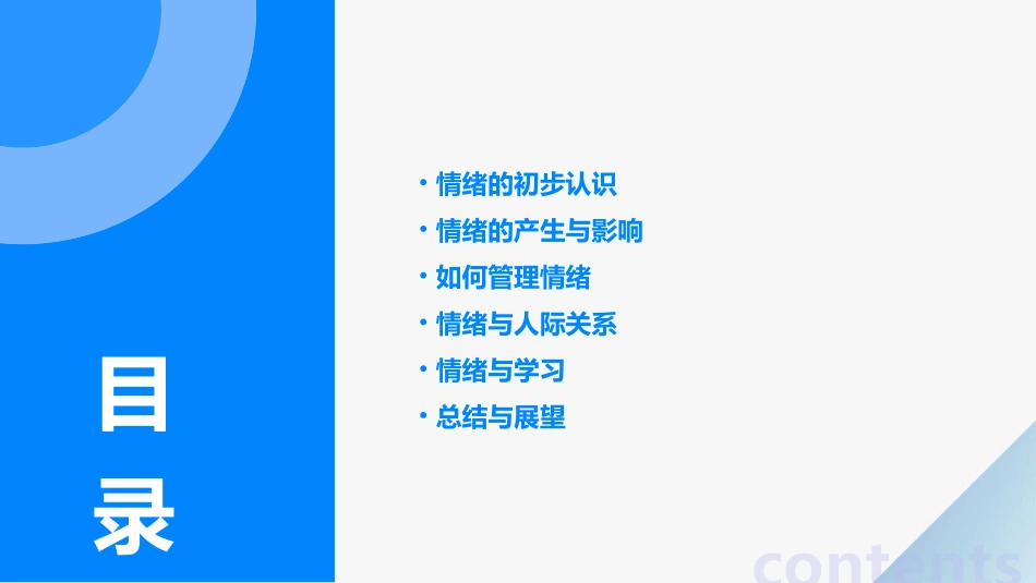 五年级《与情绪交朋友》课件_第2页