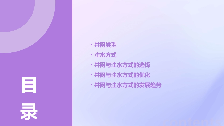 井网与注水方式课件_第2页