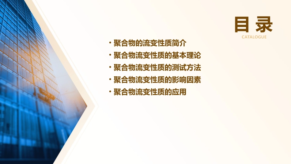 二章聚合物的流变性质资料课件_第2页