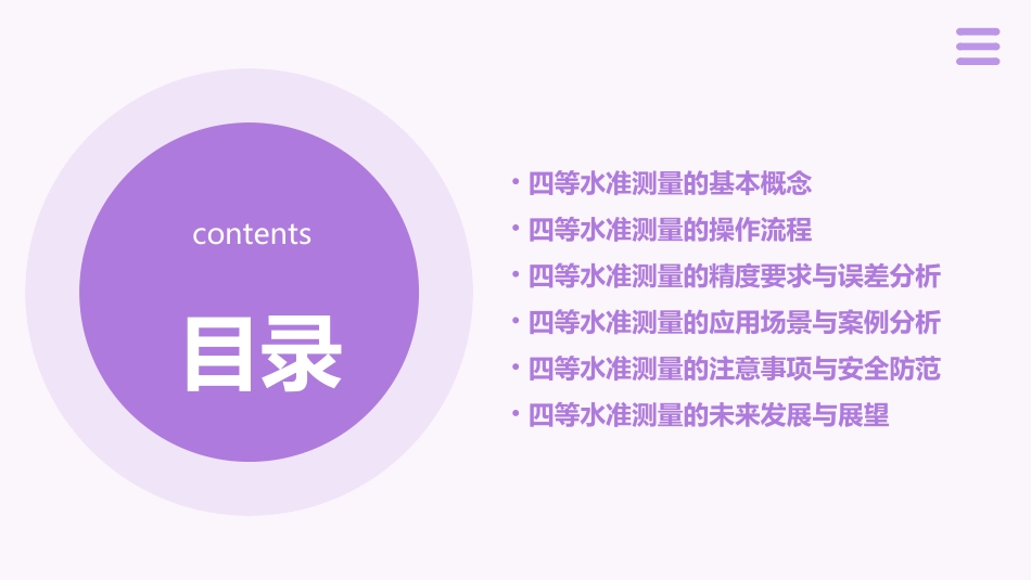 四等水准测量详解课件_第2页