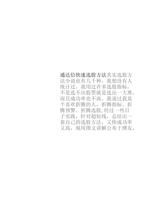 通达信快速选股方法