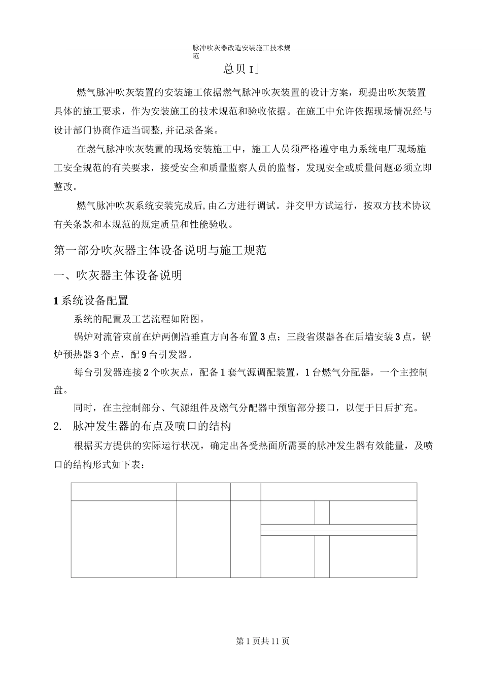 脉冲吹灰器安装施工技术规范_第2页