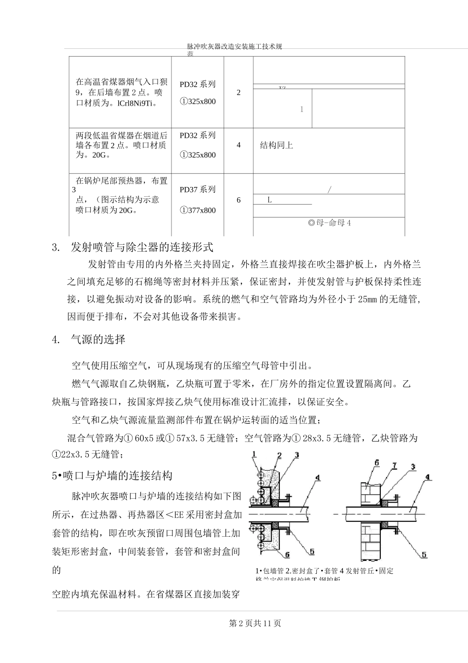 脉冲吹灰器安装施工技术规范_第3页