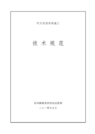 脉冲吹灰器安装施工技术规范