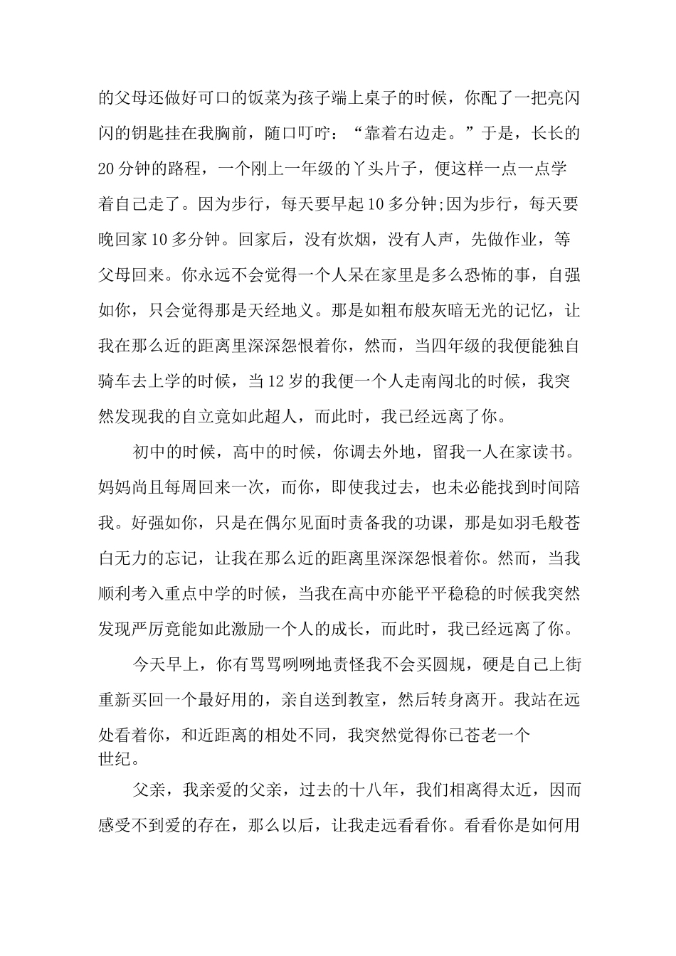 初一优秀叙事作文大全_第2页