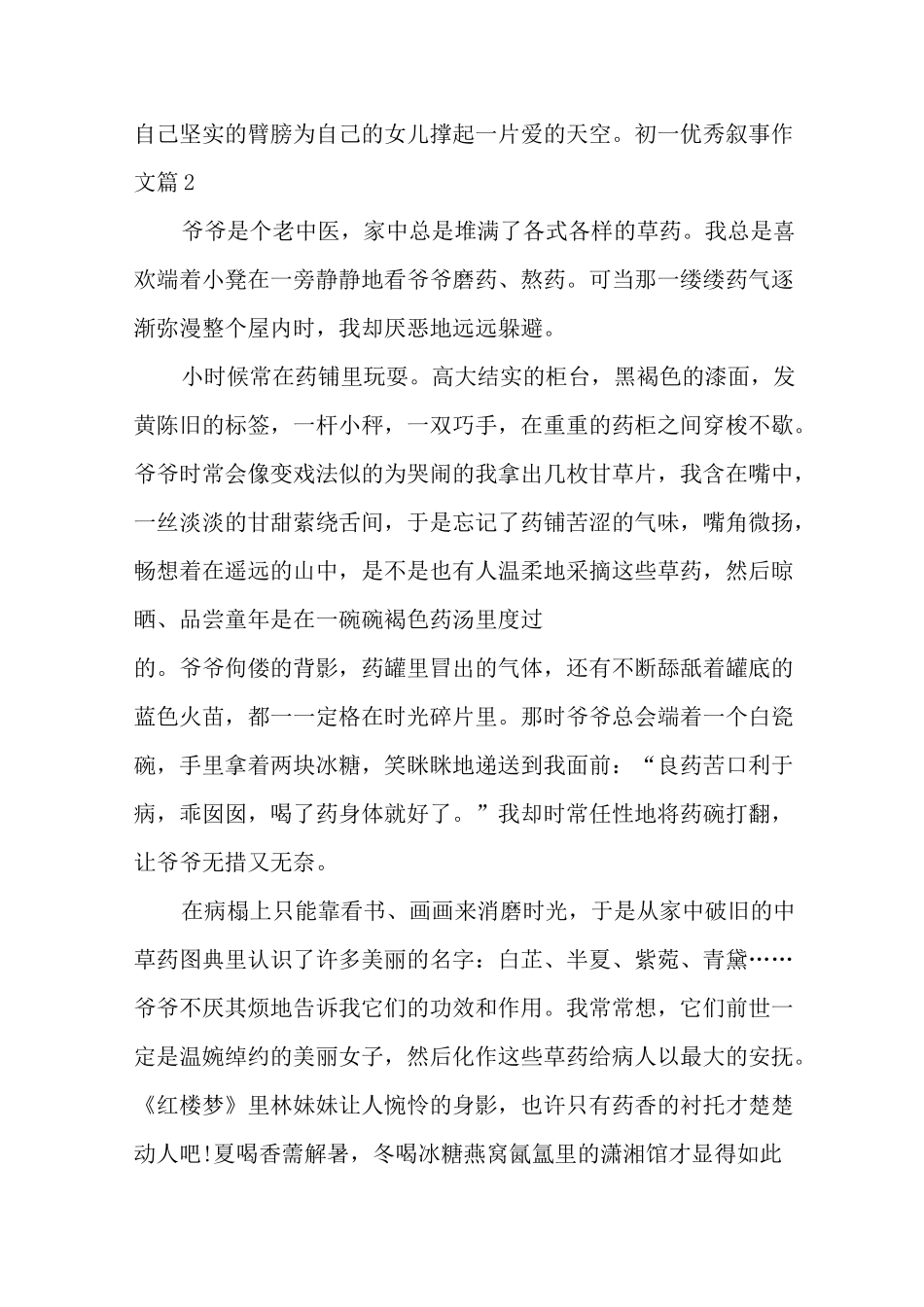 初一优秀叙事作文大全_第3页