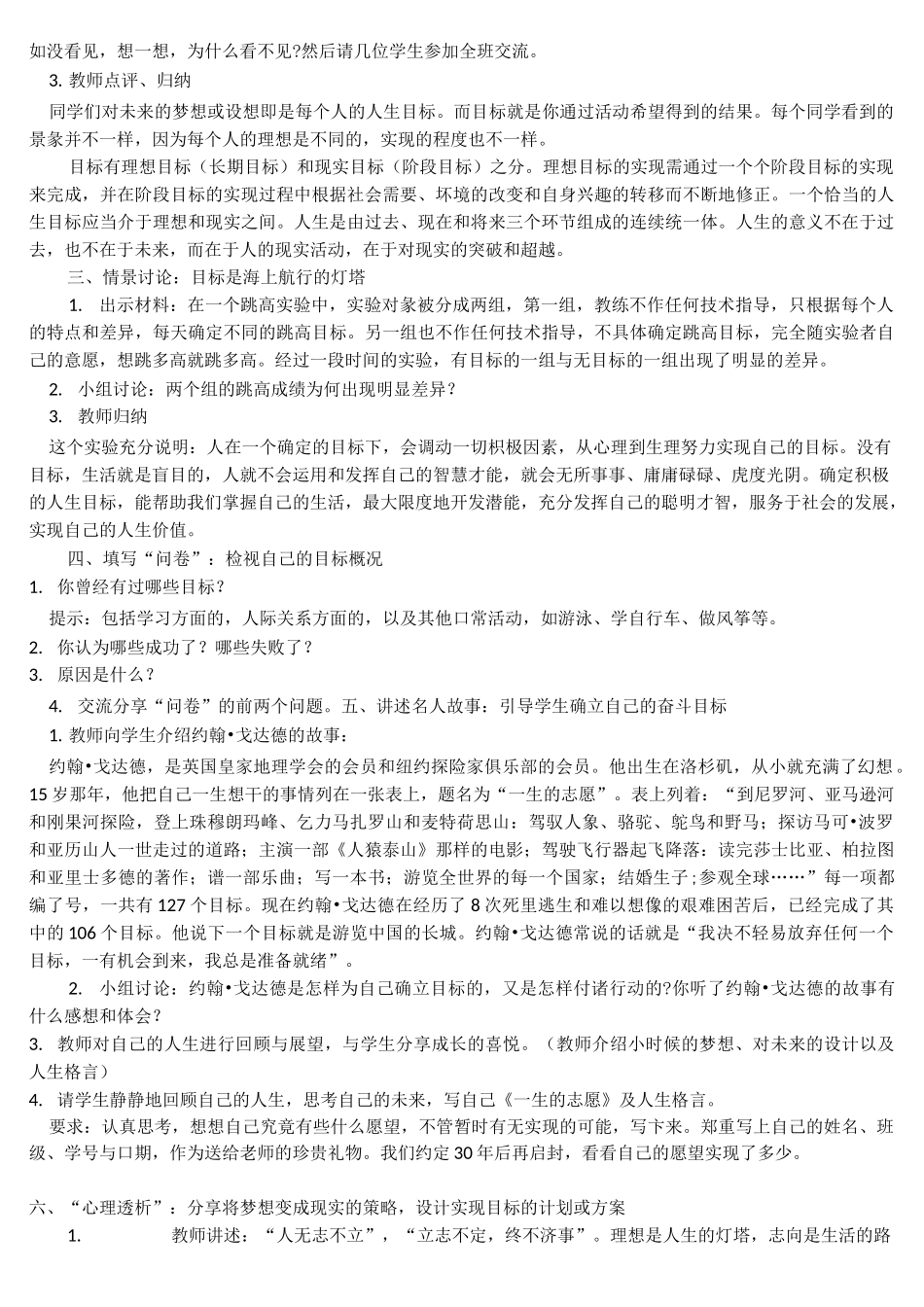 青少年中学生《学会设计人生目标》心理健康辅导活动优质课教案设计_第2页