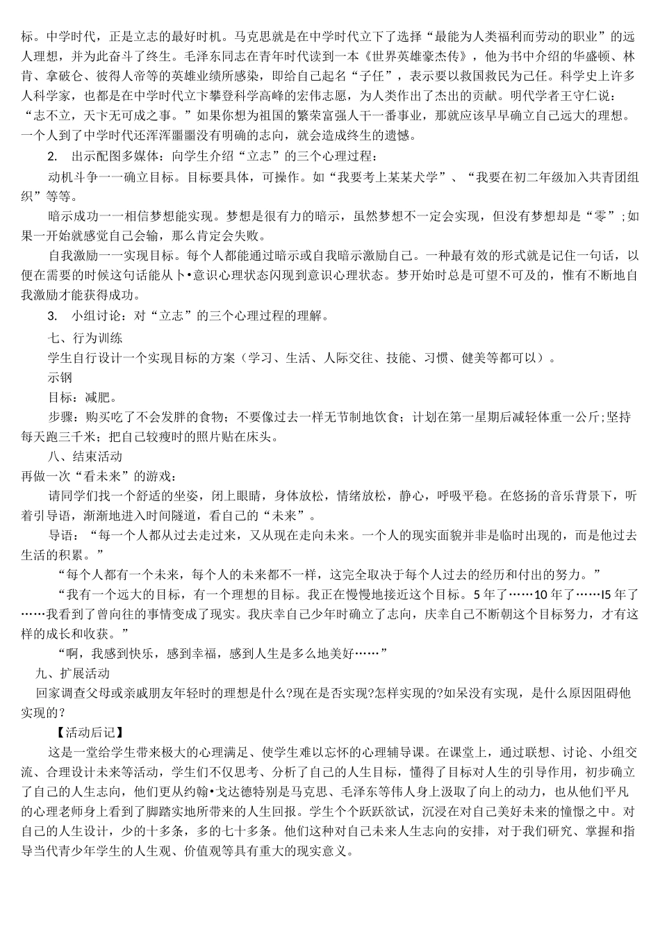 青少年中学生《学会设计人生目标》心理健康辅导活动优质课教案设计_第3页