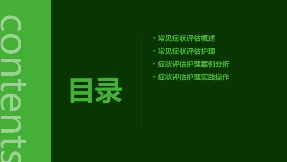 《健康评估》第三章常见症状评估护理课件_第2页