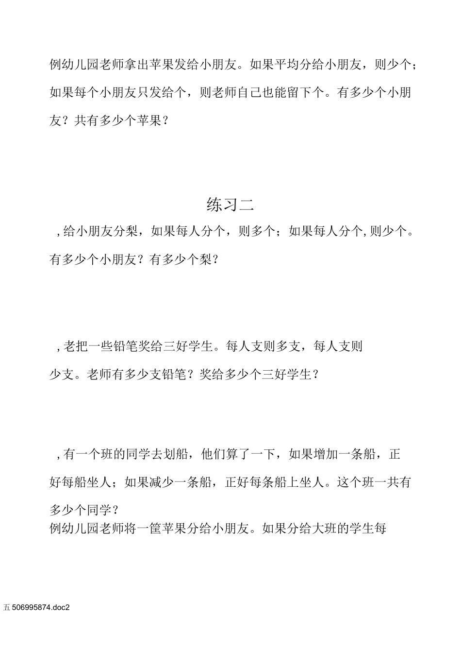 五年级奥数盈亏问题_第2页