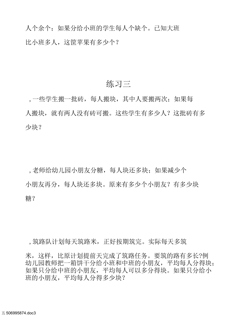 五年级奥数盈亏问题_第3页