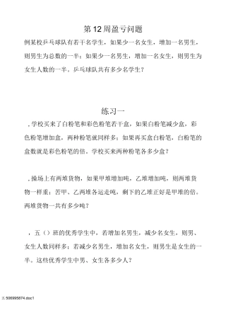 五年级奥数盈亏问题