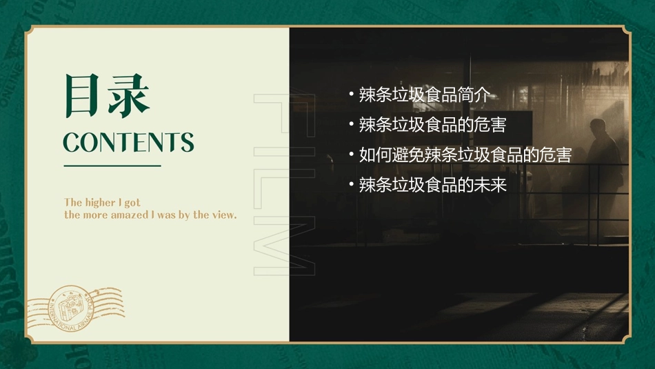 辣条垃圾食品的危害课件_第2页