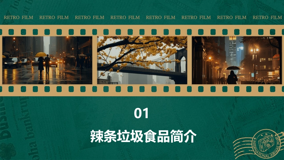 辣条垃圾食品的危害课件_第3页