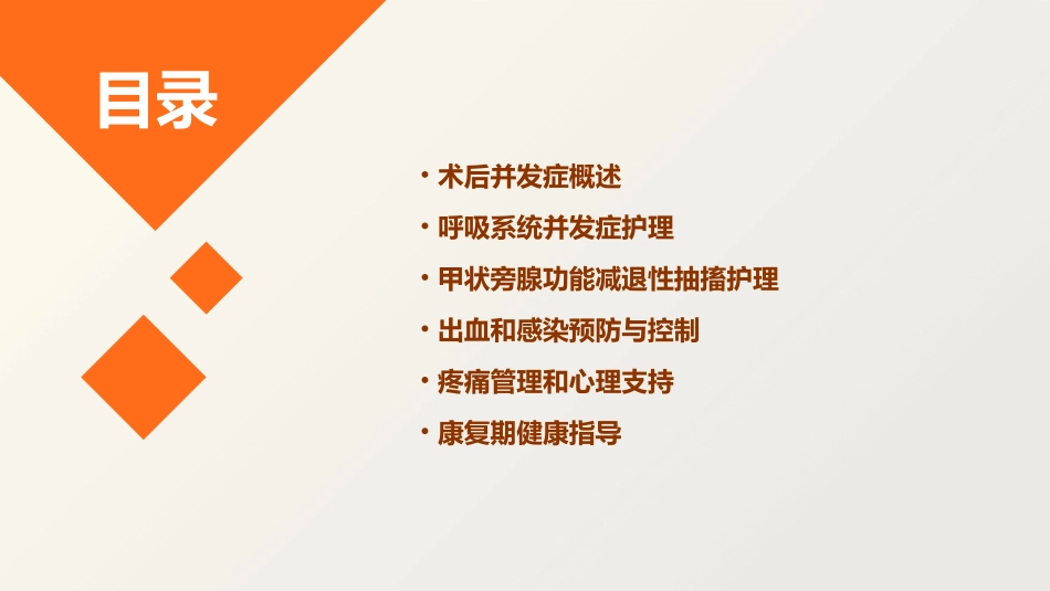 Ⅳ期甲状腺癌术后并发症护理课件_第2页