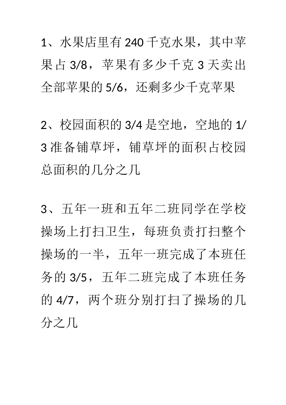 北师大版五年级下册数学-典型练习题_第1页