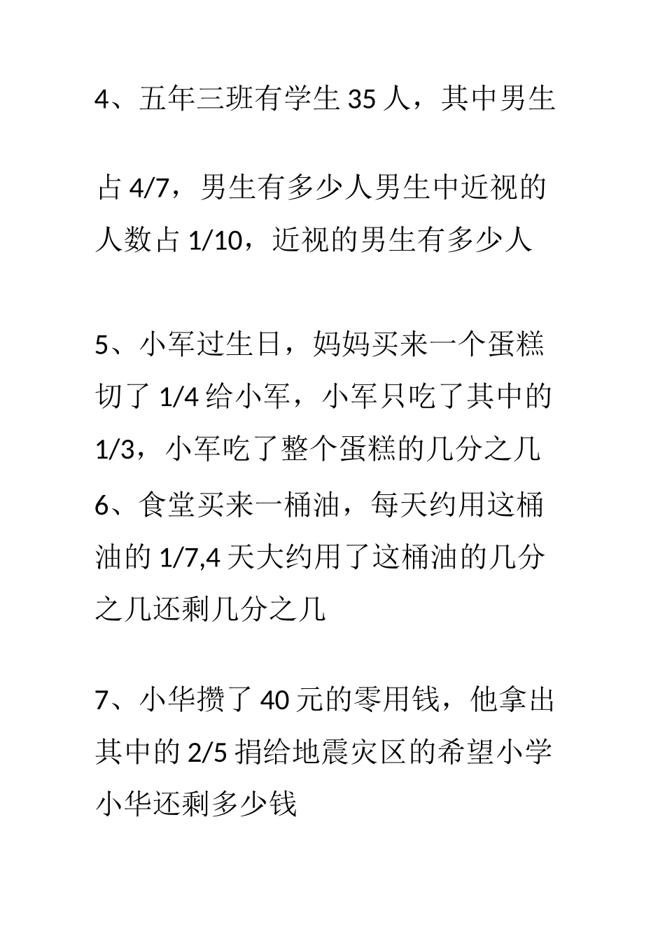 北师大版五年级下册数学-典型练习题_第2页