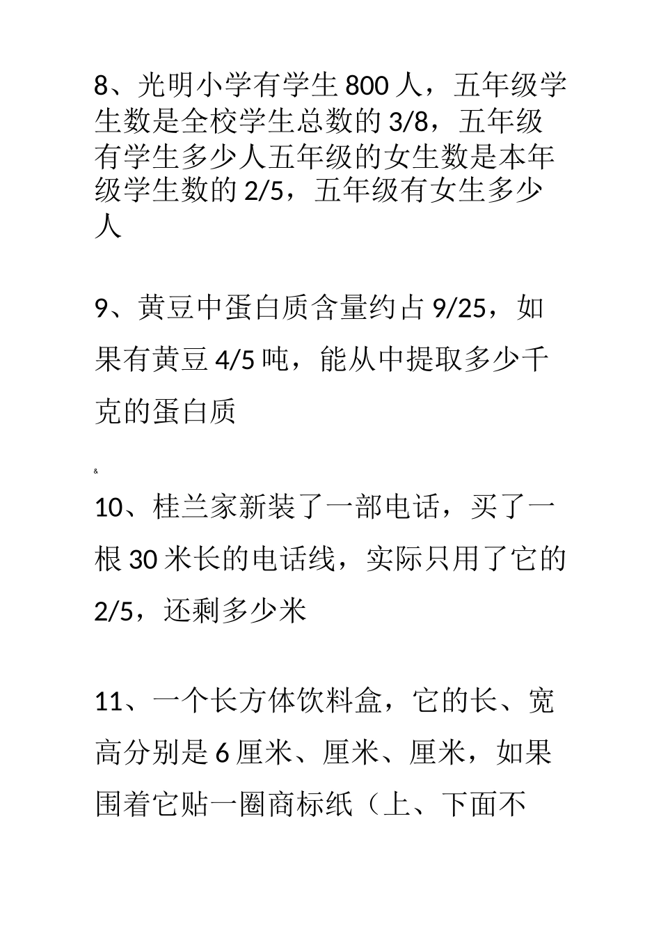 北师大版五年级下册数学-典型练习题_第3页