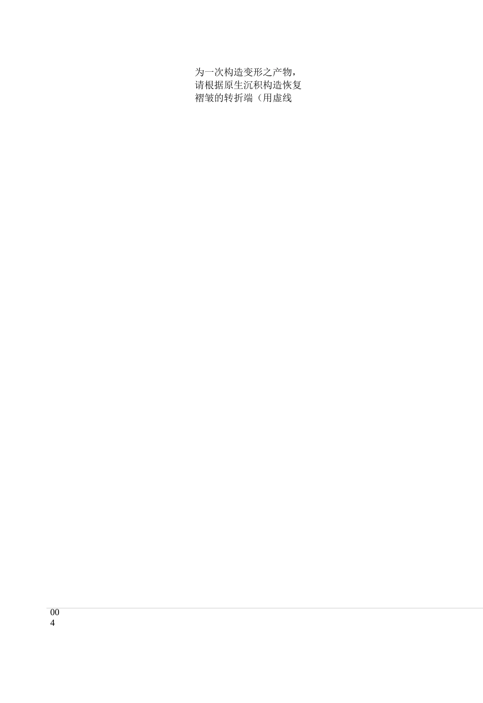 构造地质学看图题及答案_第2页