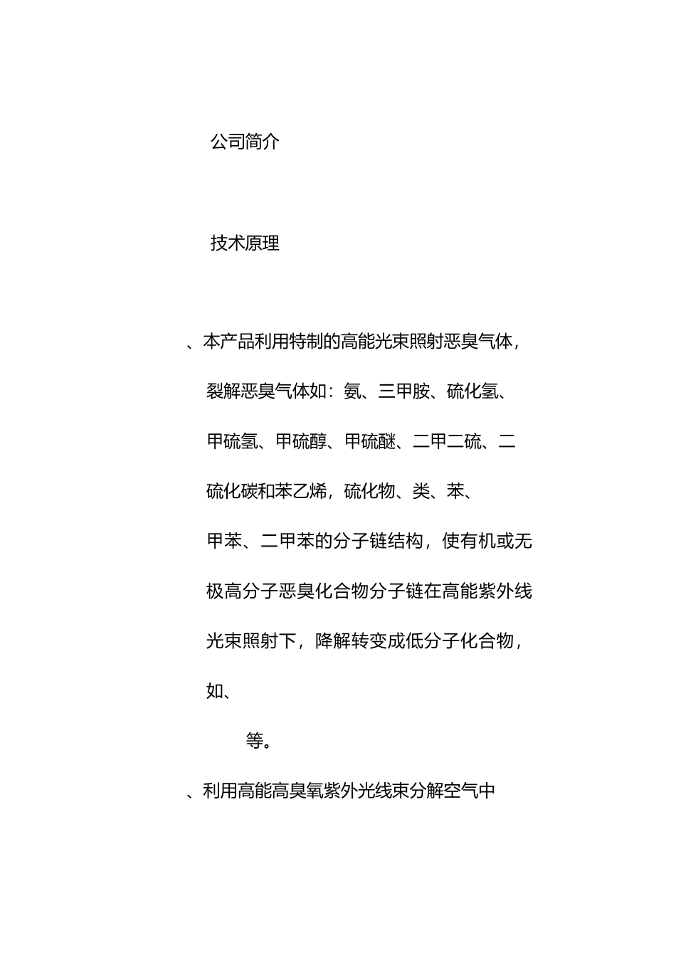 光氧催化废气净化器技术说明书_第3页