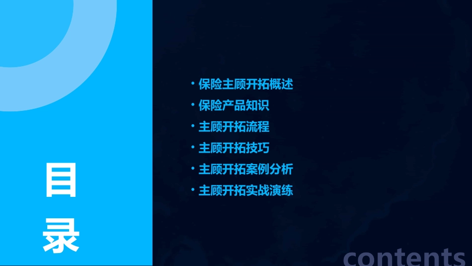 保险主顾开拓课件_第2页