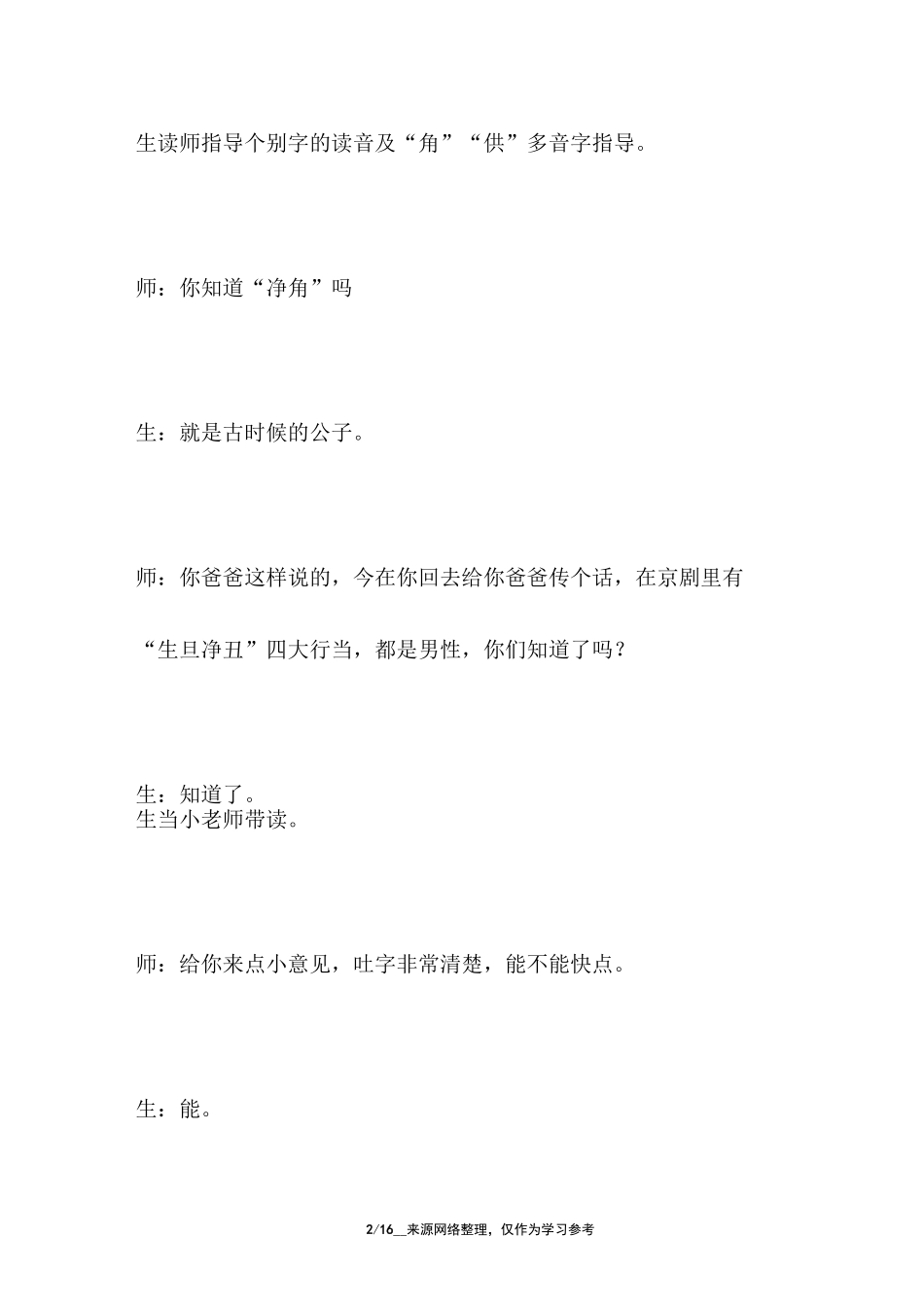 《白鹅》教学实录-于永正白鹅教学实录_第2页