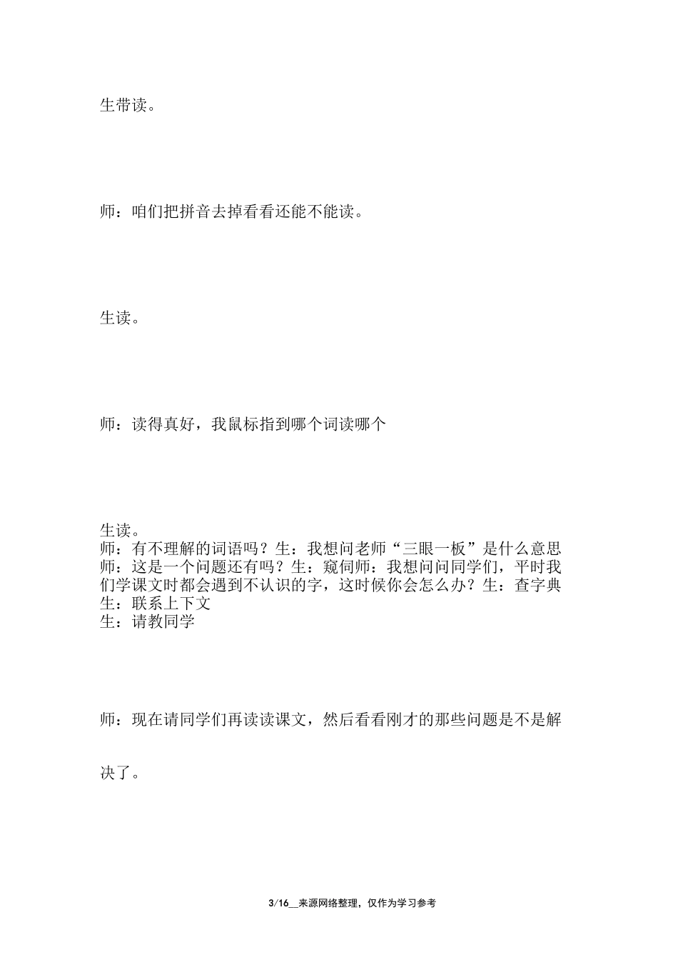 《白鹅》教学实录-于永正白鹅教学实录_第3页