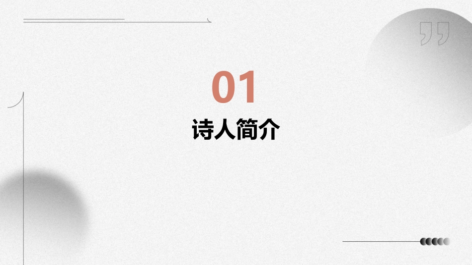 渡汉江不敢问来人【唐】宋之问课件_第3页