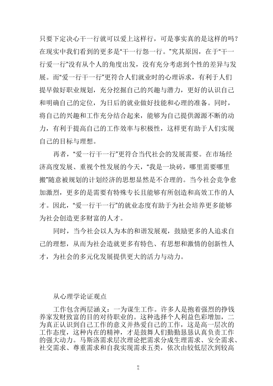 爱一行-干一行辩论观点_第2页