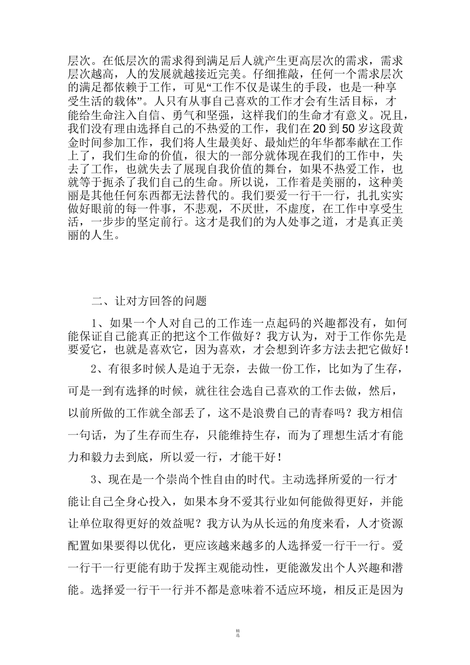 爱一行-干一行辩论观点_第3页