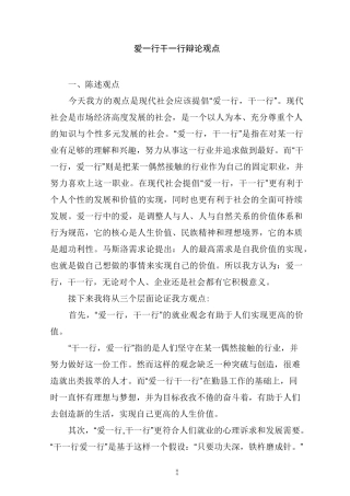 爱一行-干一行辩论观点