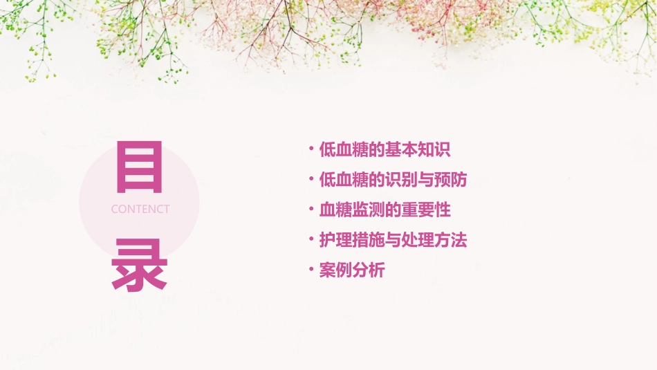 低血糖识别预防及血糖监测护理课件_第2页