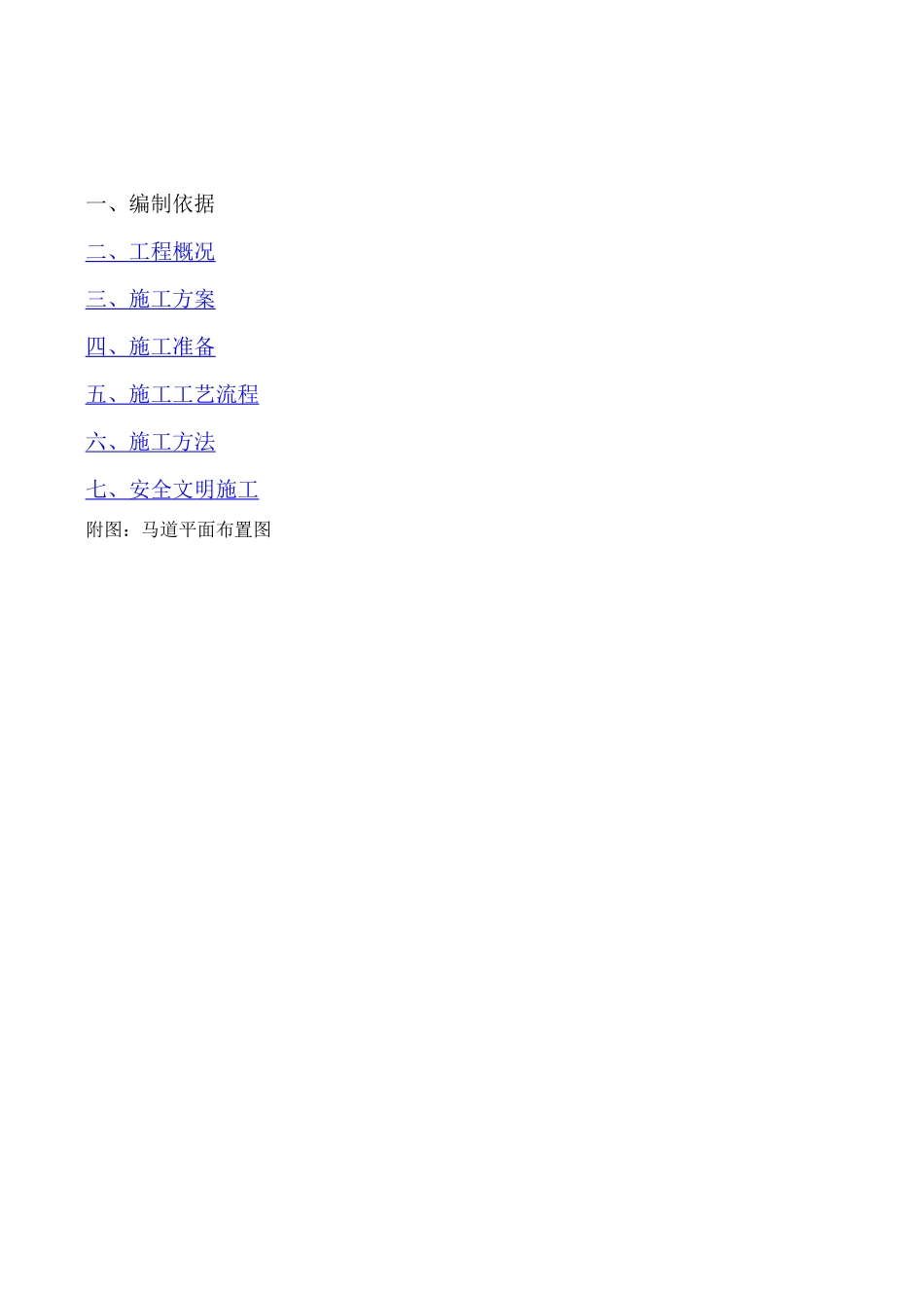 基坑上下人通道搭设及方案_第1页